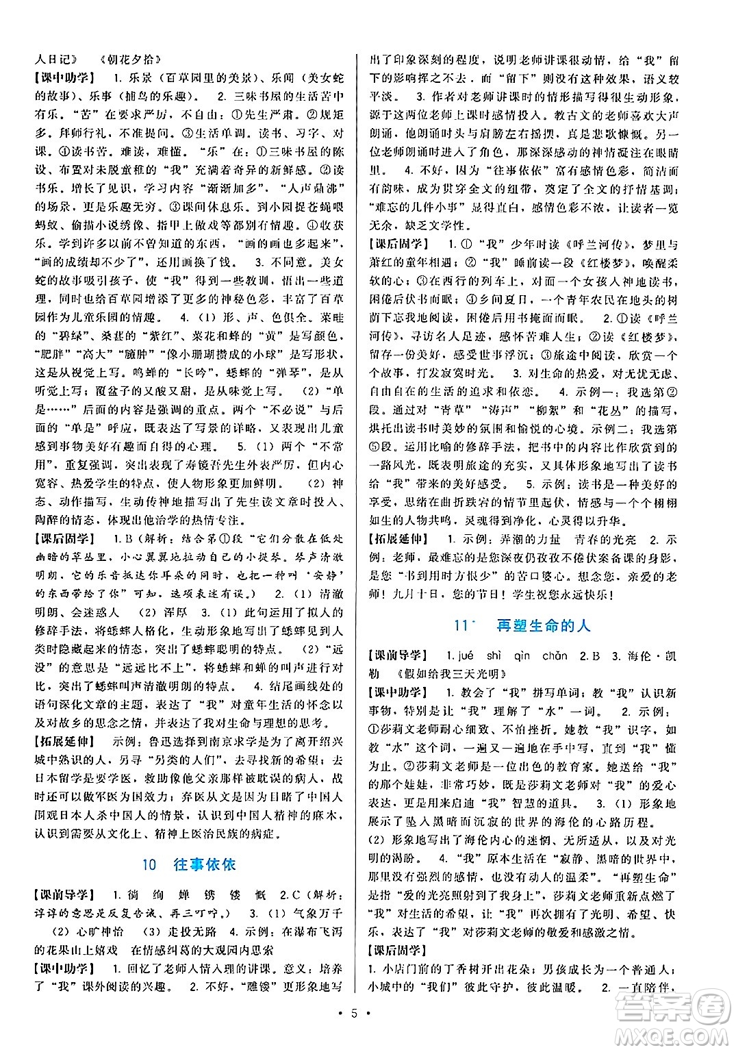 福建人民出版社2024年秋頂尖課課練七年級(jí)語文上冊(cè)人教版答案