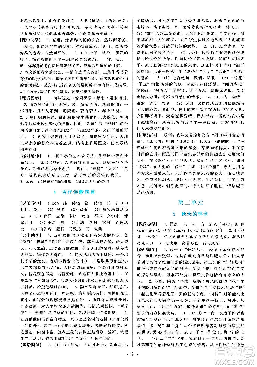 福建人民出版社2024年秋頂尖課課練七年級(jí)語文上冊(cè)人教版答案