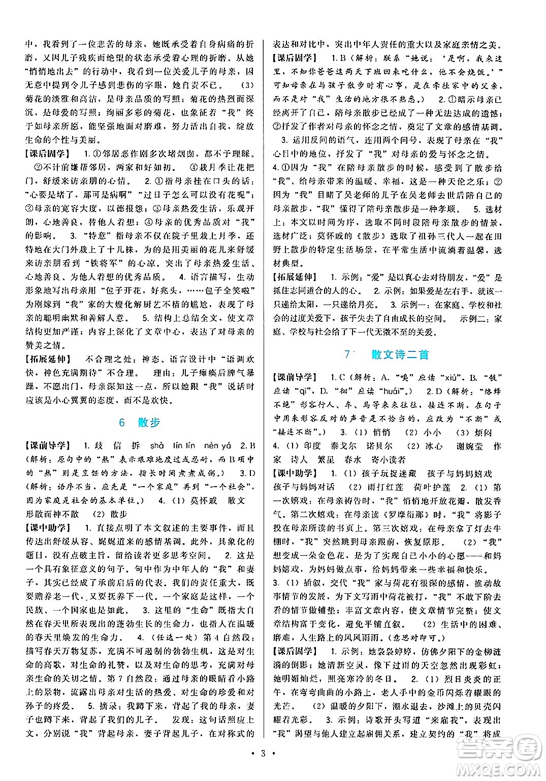 福建人民出版社2024年秋頂尖課課練七年級(jí)語文上冊(cè)人教版答案