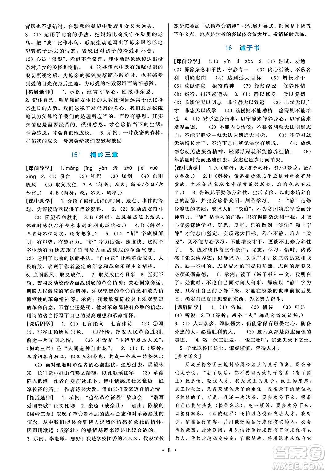 福建人民出版社2024年秋頂尖課課練七年級(jí)語文上冊(cè)人教版答案