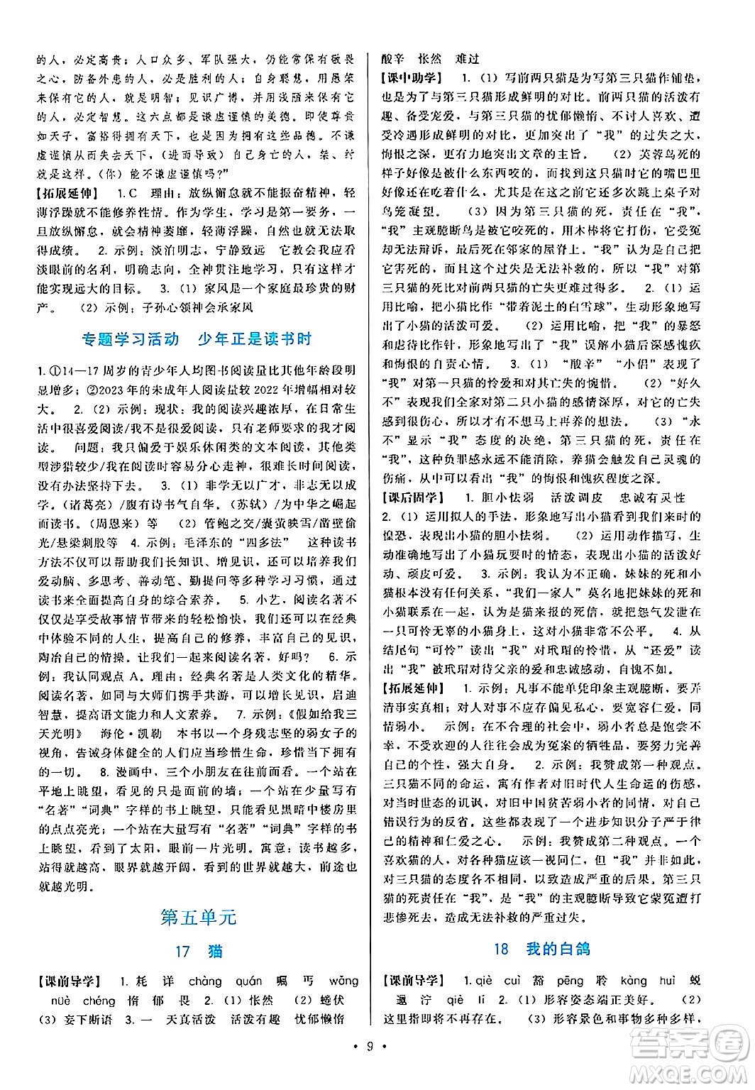 福建人民出版社2024年秋頂尖課課練七年級(jí)語文上冊(cè)人教版答案