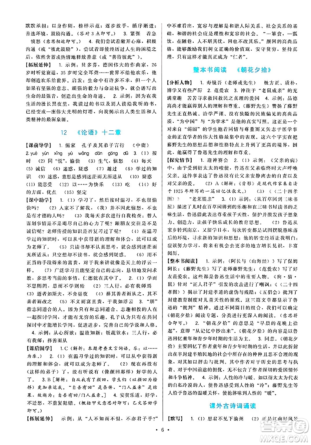 福建人民出版社2024年秋頂尖課課練七年級(jí)語文上冊(cè)人教版答案