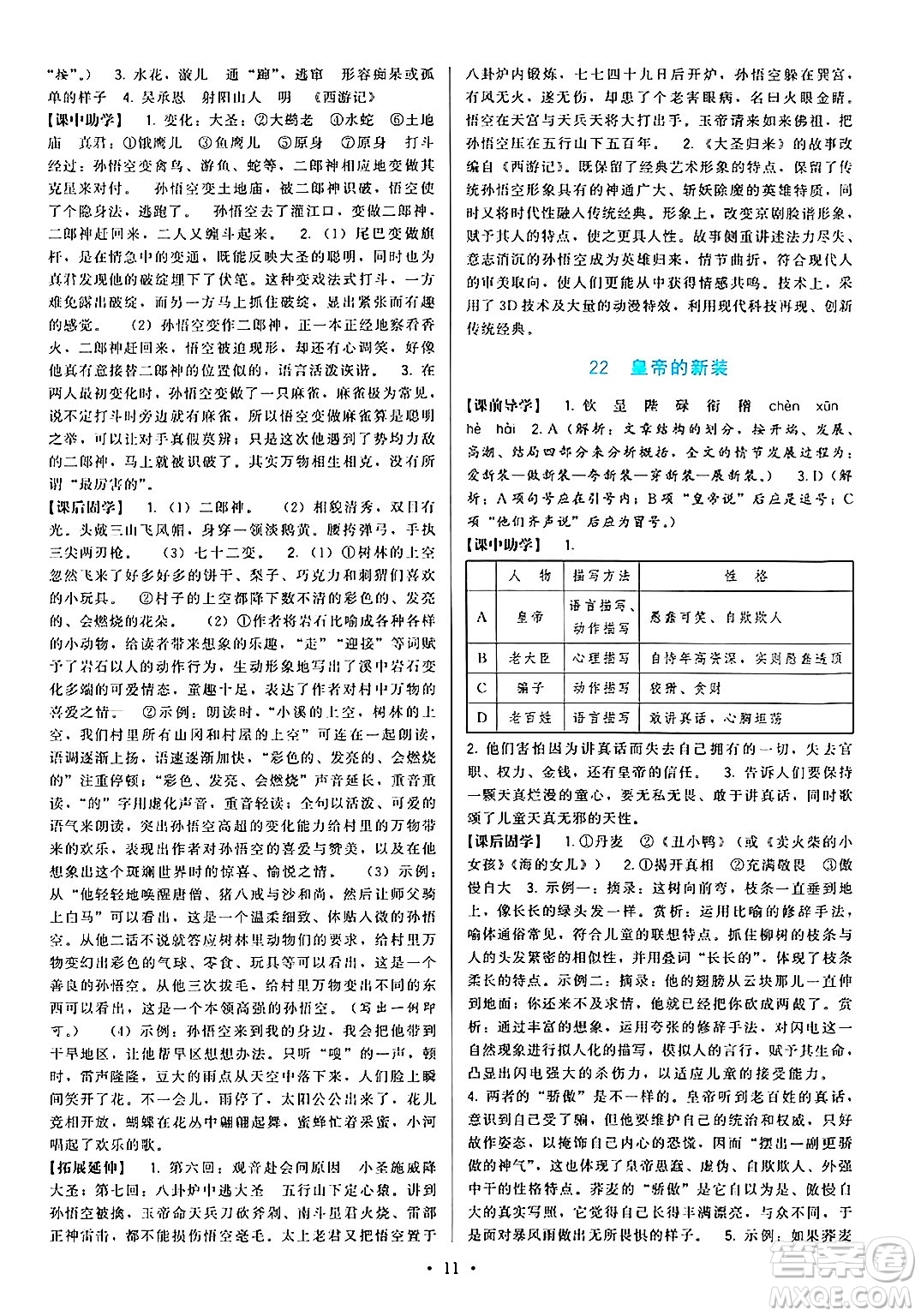 福建人民出版社2024年秋頂尖課課練七年級(jí)語文上冊(cè)人教版答案