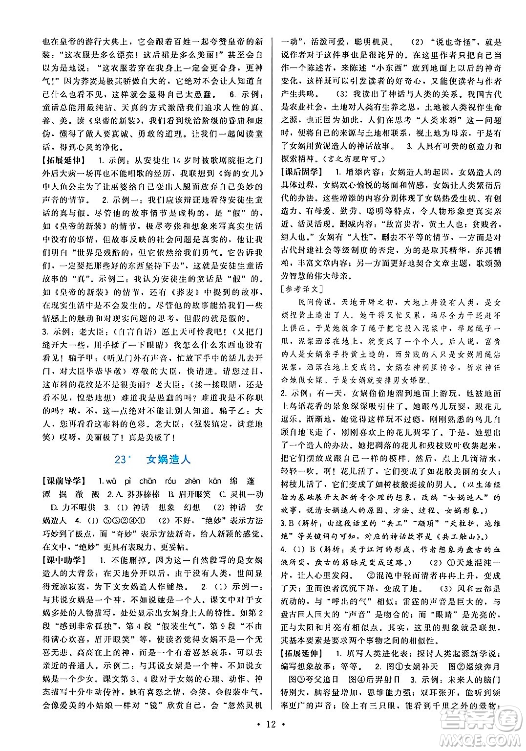 福建人民出版社2024年秋頂尖課課練七年級(jí)語文上冊(cè)人教版答案