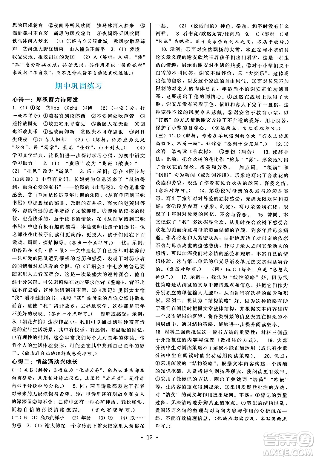 福建人民出版社2024年秋頂尖課課練七年級(jí)語文上冊(cè)人教版答案