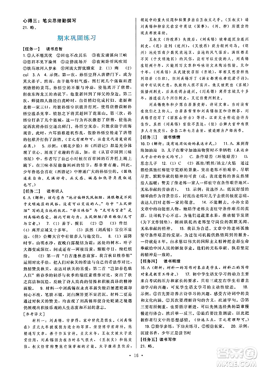 福建人民出版社2024年秋頂尖課課練七年級(jí)語文上冊(cè)人教版答案