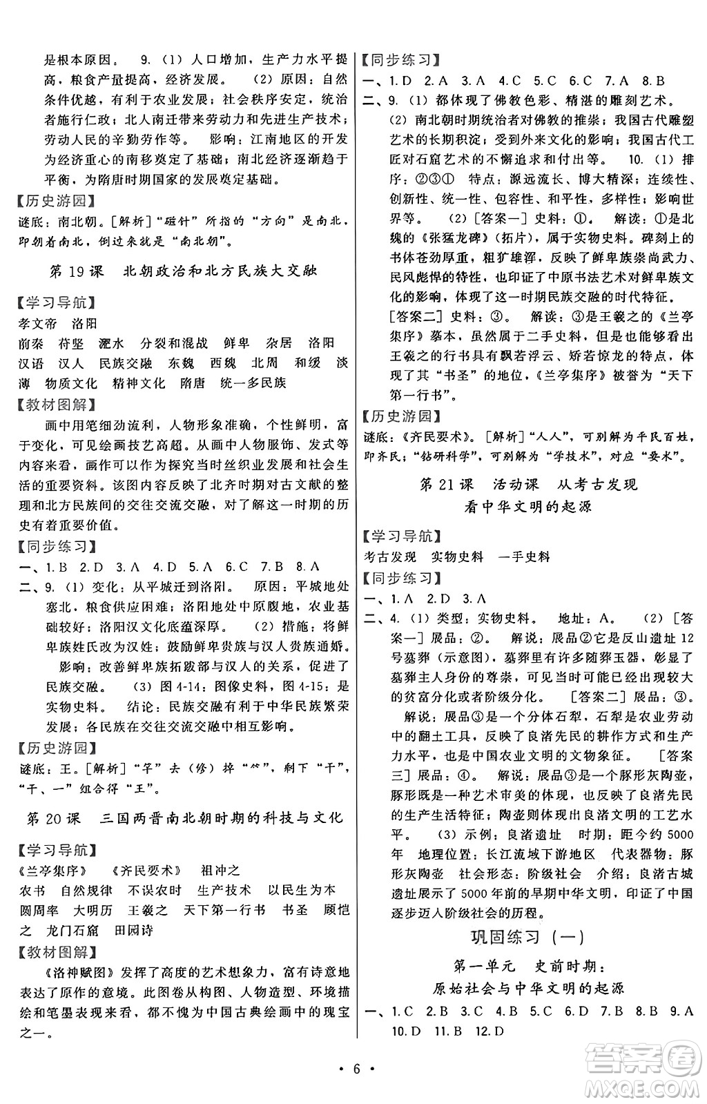 福建人民出版社2024年秋頂尖課課練七年級中國歷史上冊人教版答案