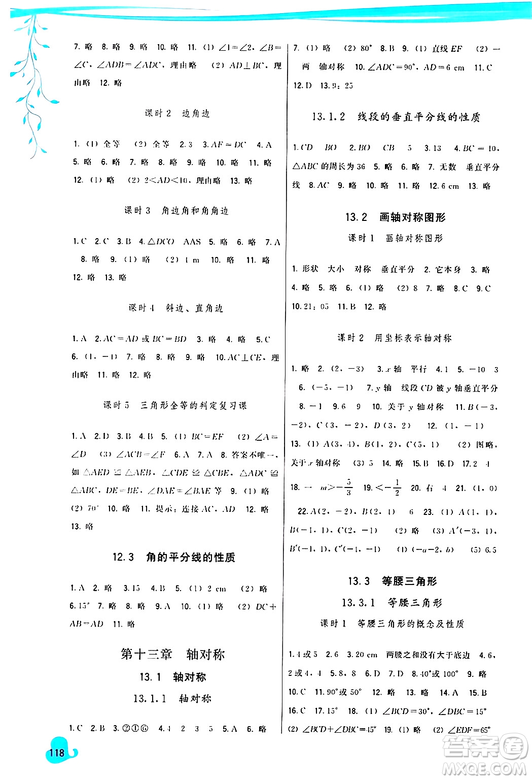 福建人民出版社2024年秋頂尖課課練八年級數(shù)學(xué)上冊人教版答案