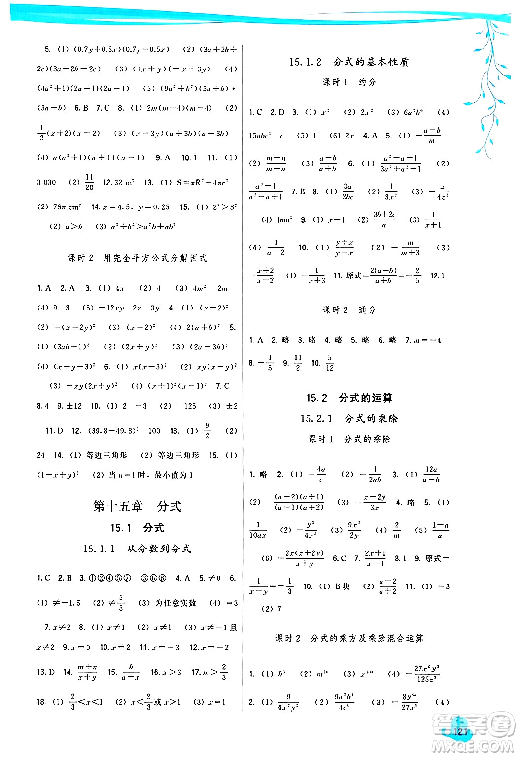 福建人民出版社2024年秋頂尖課課練八年級數(shù)學(xué)上冊人教版答案