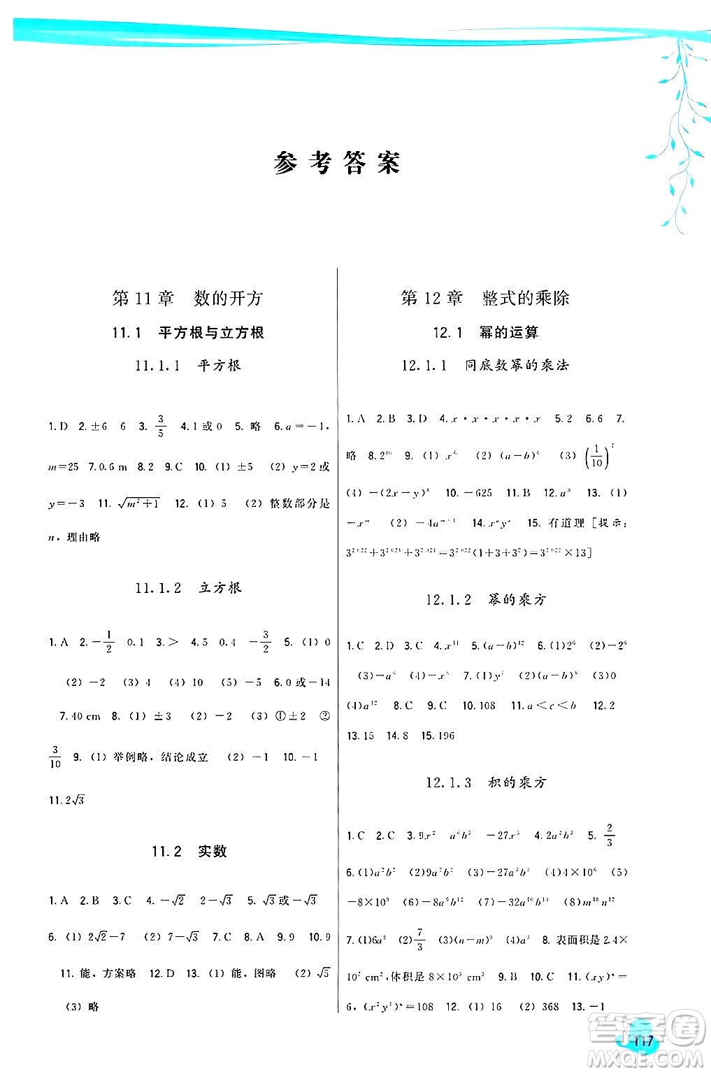 福建人民出版社2024年秋頂尖課課練八年級數(shù)學上冊華師大版答案