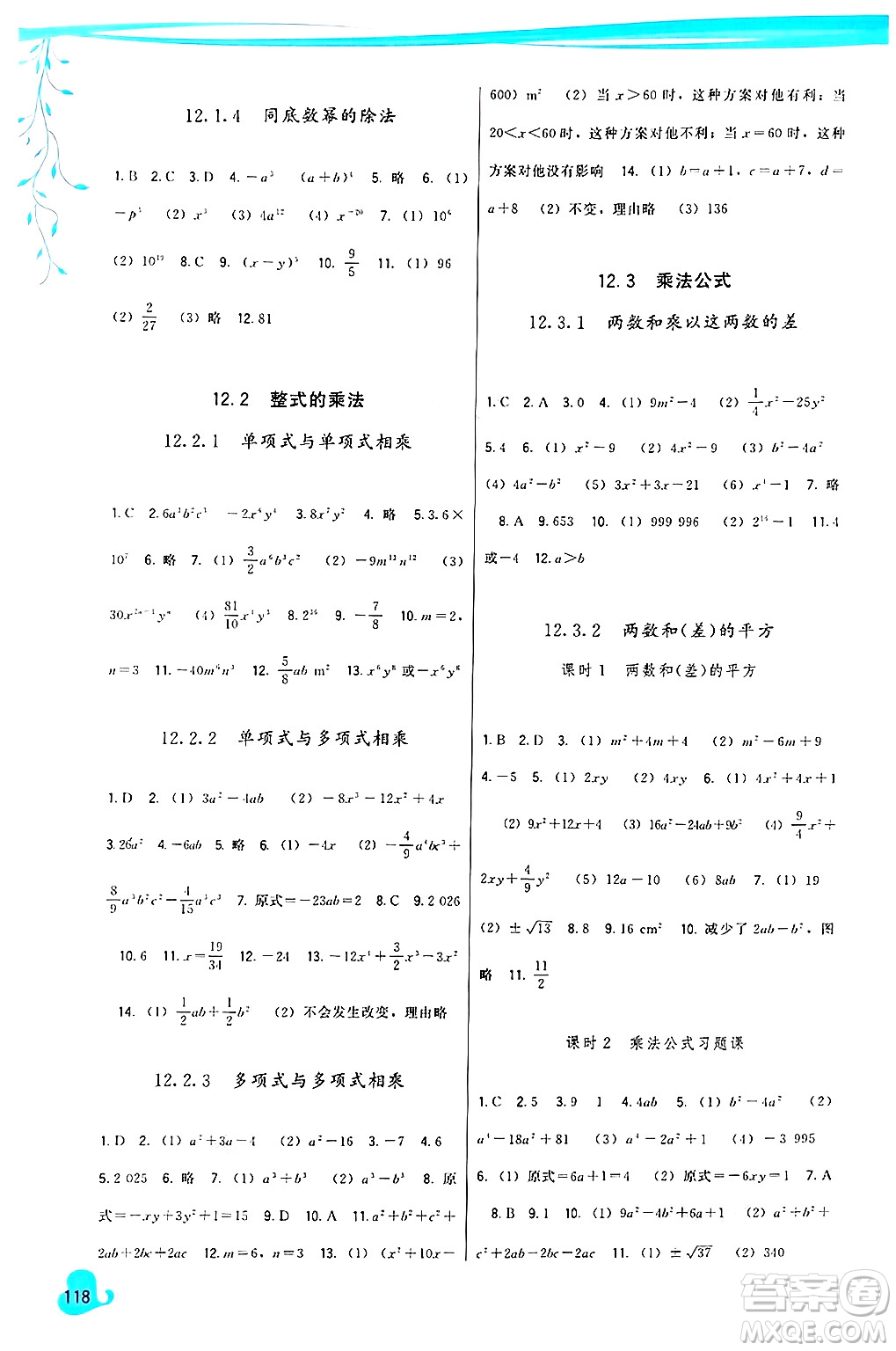 福建人民出版社2024年秋頂尖課課練八年級數(shù)學上冊華師大版答案