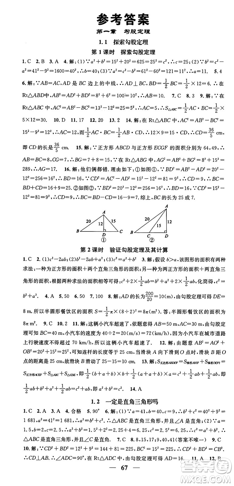 福建人民出版社2024年秋頂尖課課練八年級數(shù)學上冊北師大版貴州專版答案