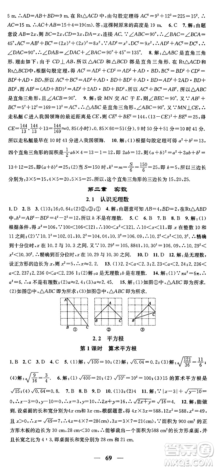 福建人民出版社2024年秋頂尖課課練八年級數(shù)學上冊北師大版貴州專版答案