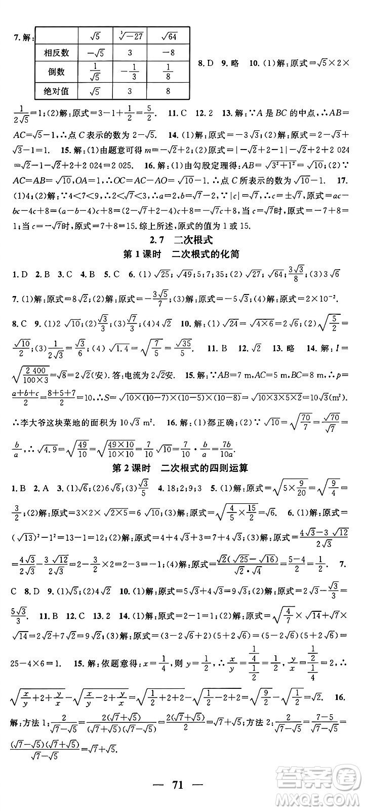 福建人民出版社2024年秋頂尖課課練八年級數(shù)學上冊北師大版貴州專版答案