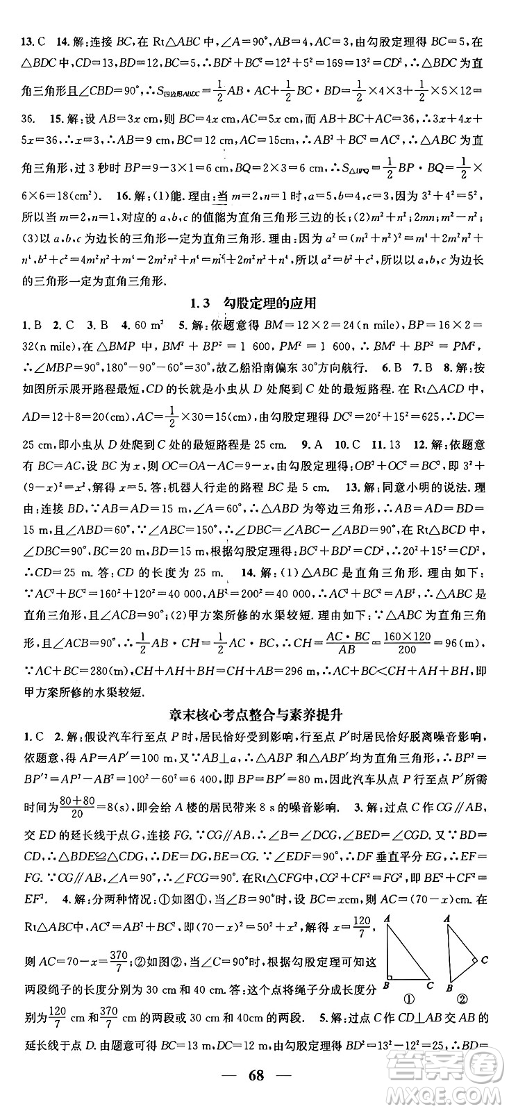 福建人民出版社2024年秋頂尖課課練八年級數(shù)學上冊北師大版貴州專版答案