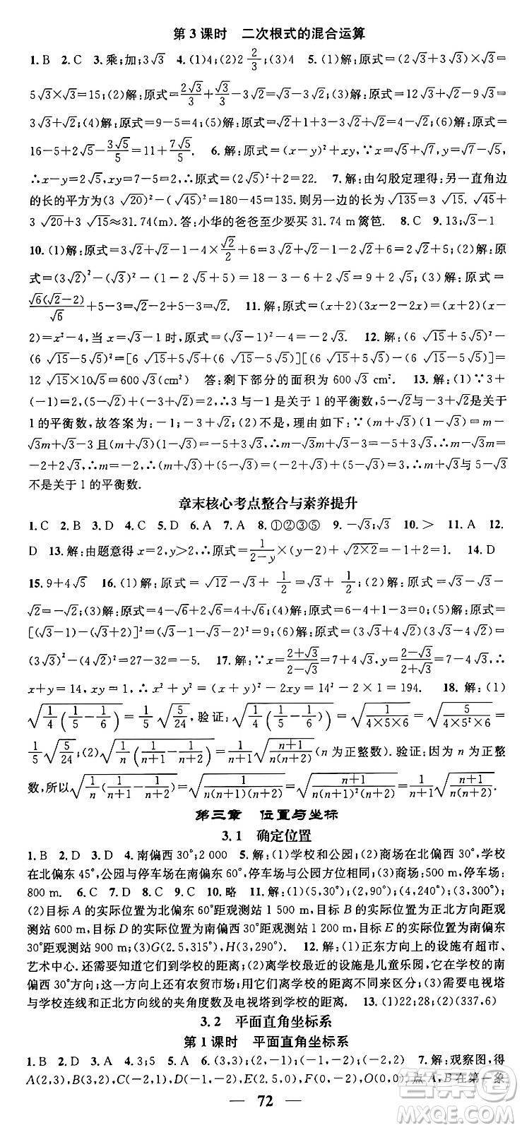 福建人民出版社2024年秋頂尖課課練八年級數(shù)學上冊北師大版貴州專版答案