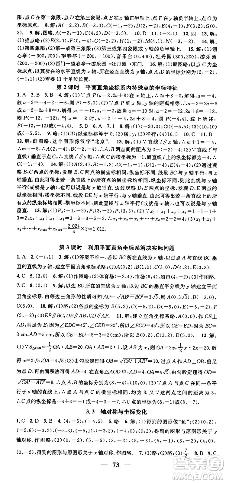 福建人民出版社2024年秋頂尖課課練八年級數(shù)學上冊北師大版貴州專版答案