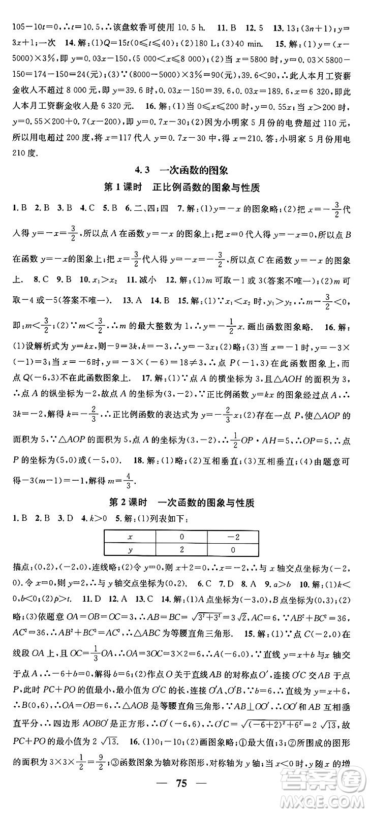 福建人民出版社2024年秋頂尖課課練八年級數(shù)學上冊北師大版貴州專版答案