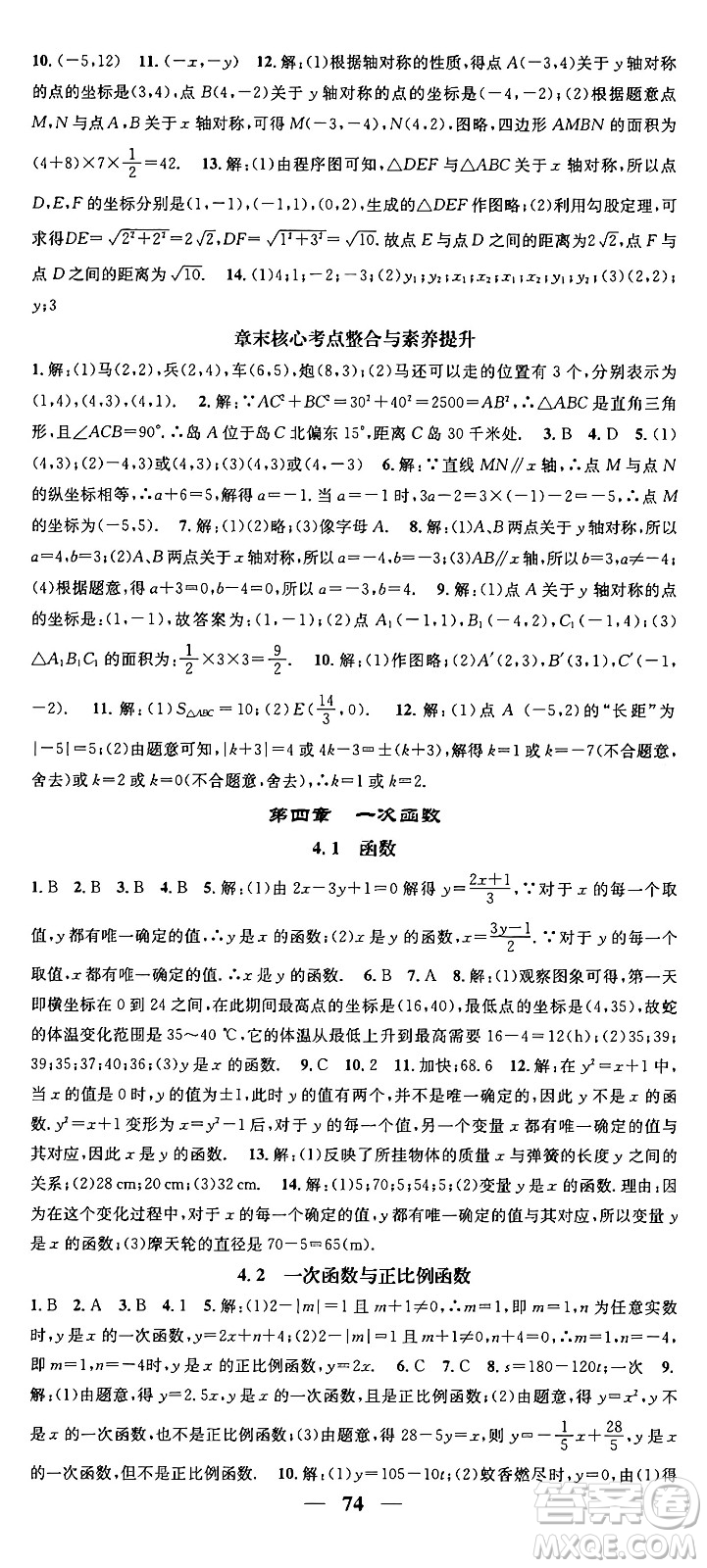 福建人民出版社2024年秋頂尖課課練八年級數(shù)學上冊北師大版貴州專版答案