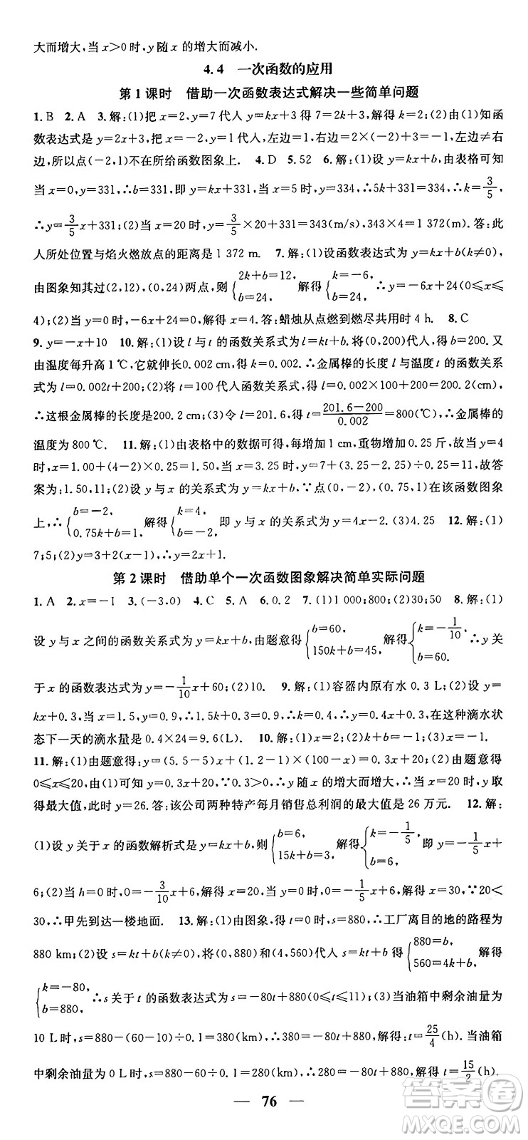 福建人民出版社2024年秋頂尖課課練八年級數(shù)學上冊北師大版貴州專版答案