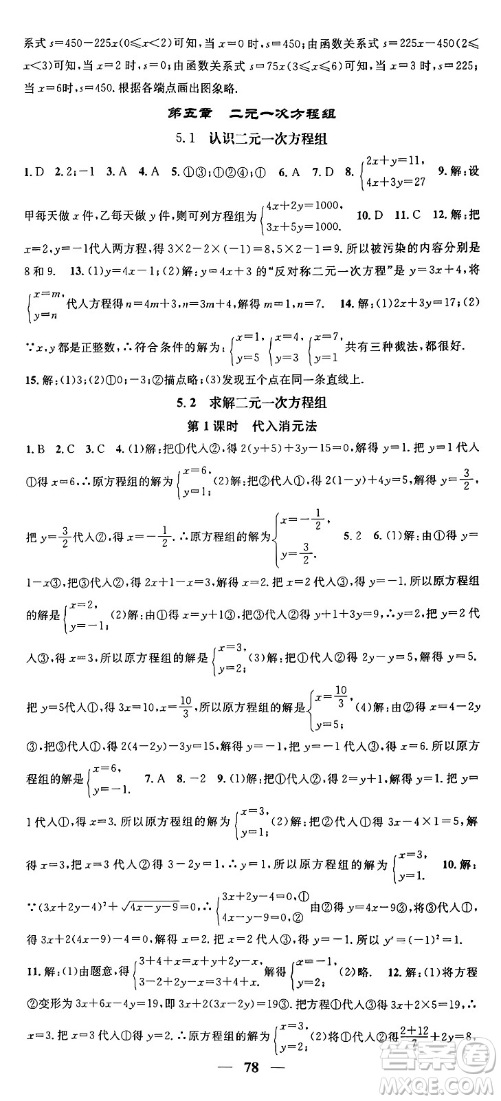 福建人民出版社2024年秋頂尖課課練八年級數(shù)學上冊北師大版貴州專版答案