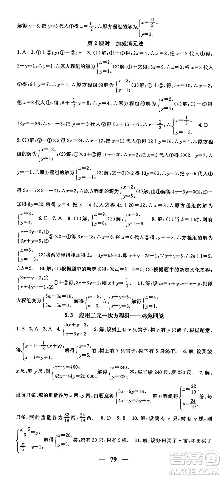 福建人民出版社2024年秋頂尖課課練八年級數(shù)學上冊北師大版貴州專版答案