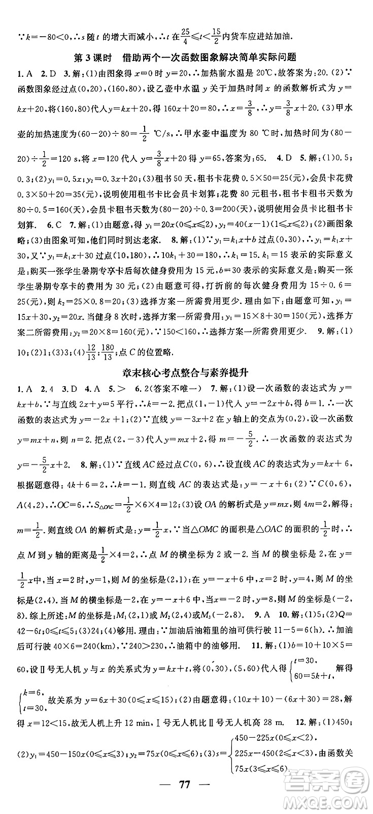 福建人民出版社2024年秋頂尖課課練八年級數(shù)學上冊北師大版貴州專版答案