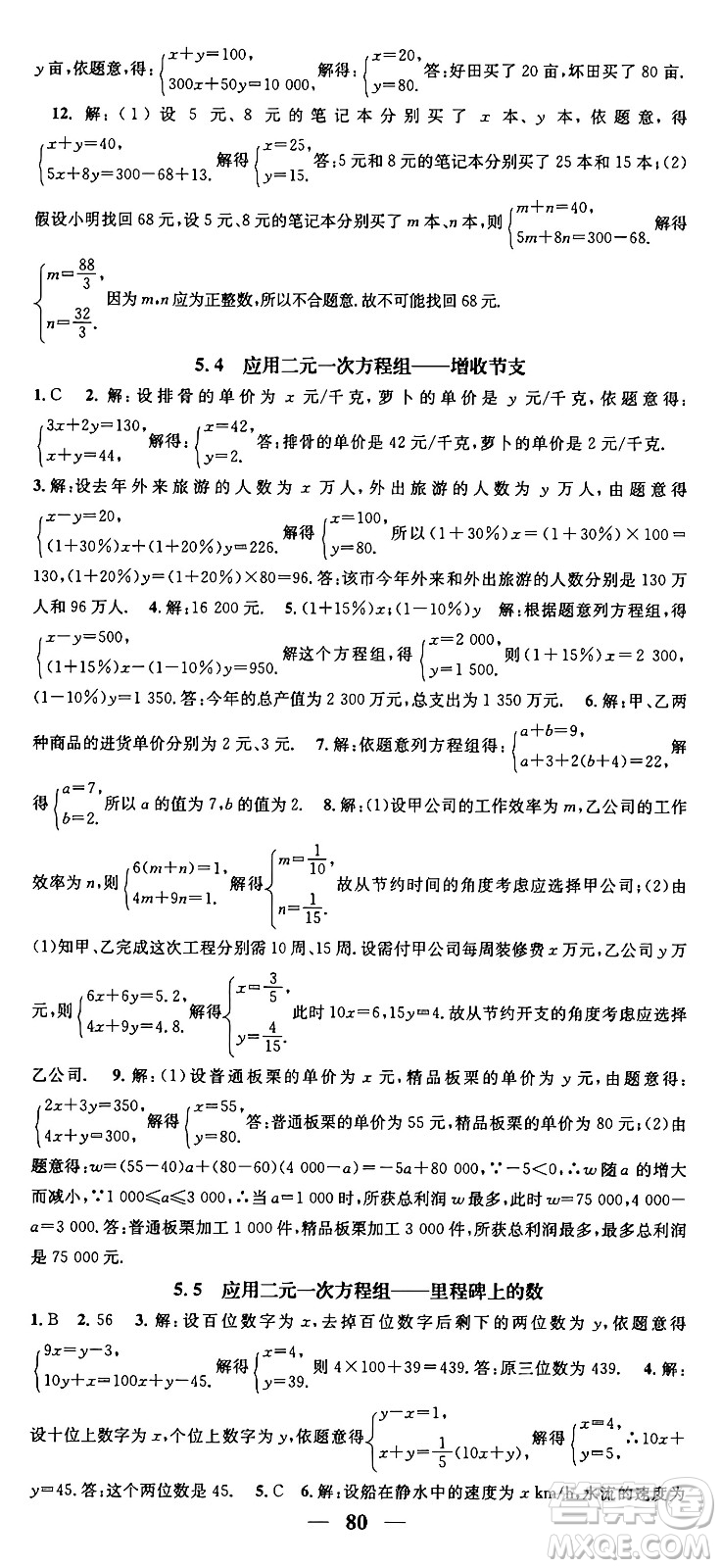 福建人民出版社2024年秋頂尖課課練八年級數(shù)學上冊北師大版貴州專版答案