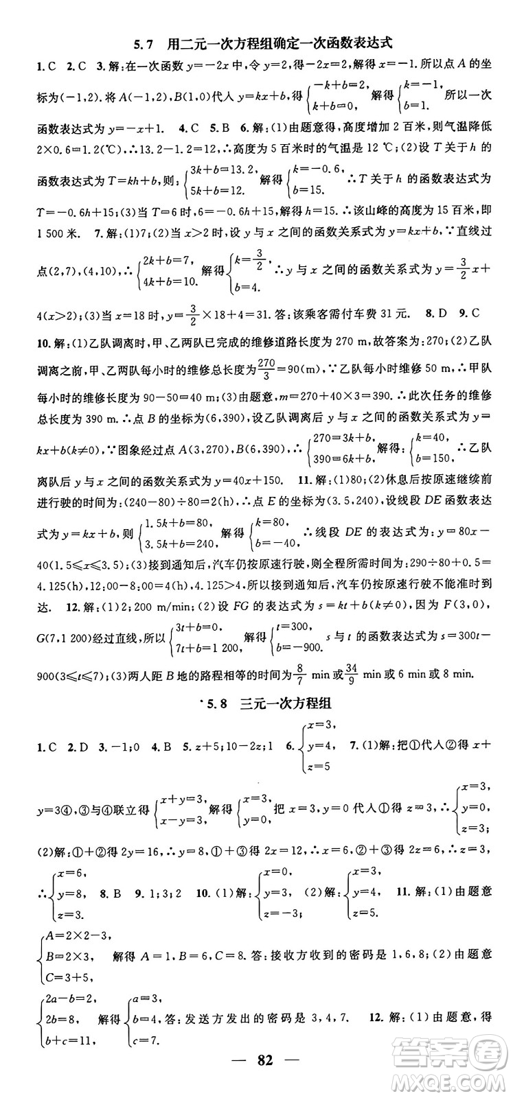 福建人民出版社2024年秋頂尖課課練八年級數(shù)學上冊北師大版貴州專版答案