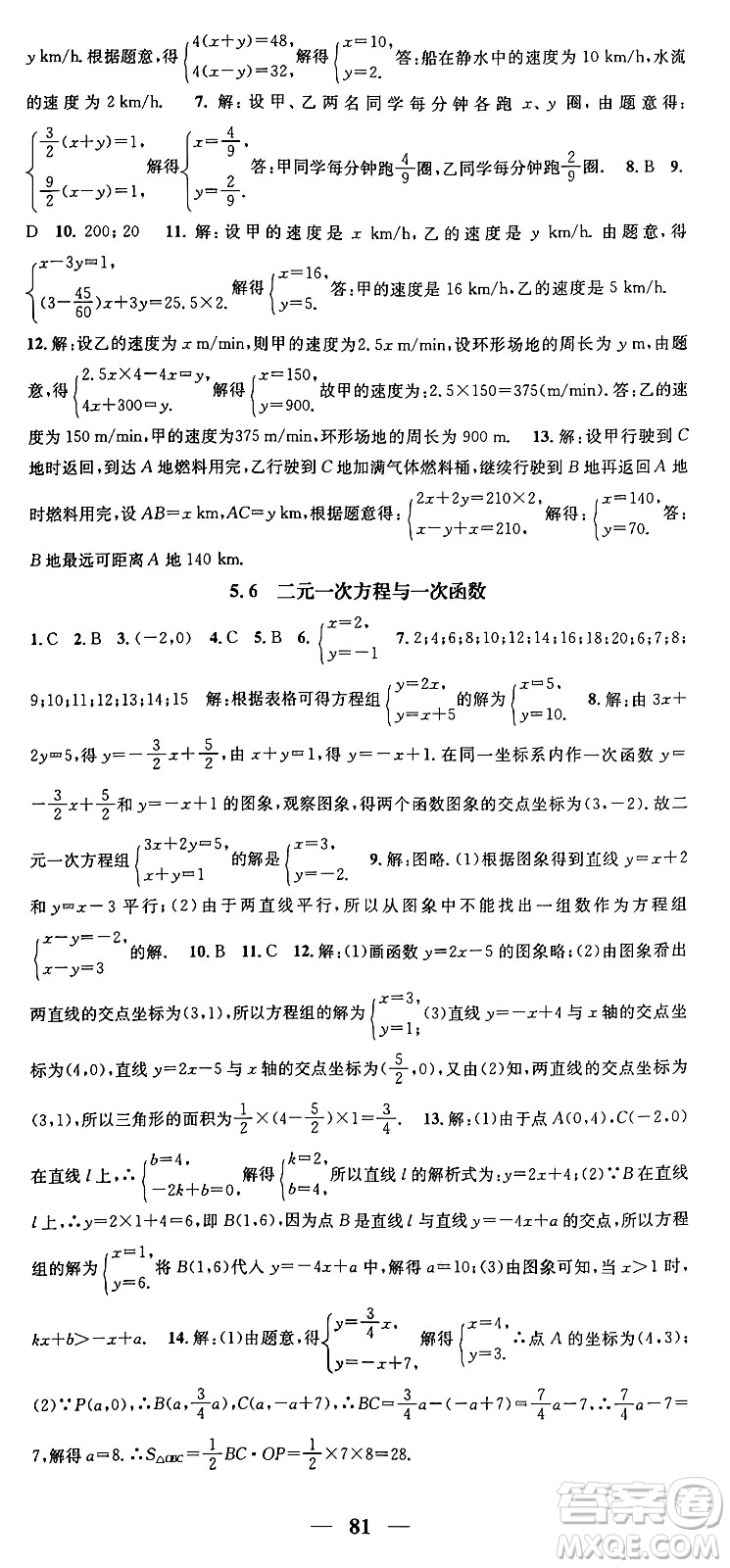 福建人民出版社2024年秋頂尖課課練八年級數(shù)學上冊北師大版貴州專版答案