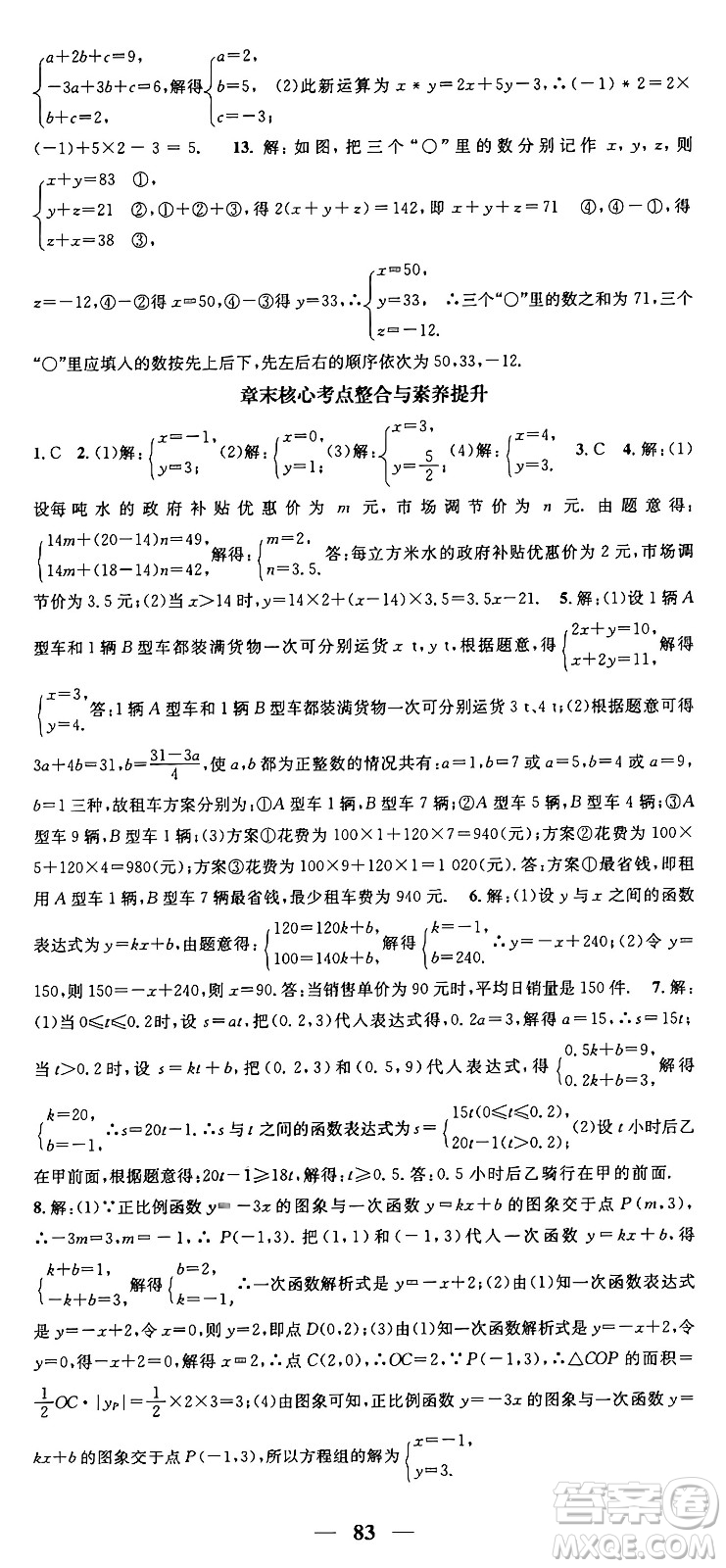 福建人民出版社2024年秋頂尖課課練八年級數(shù)學上冊北師大版貴州專版答案