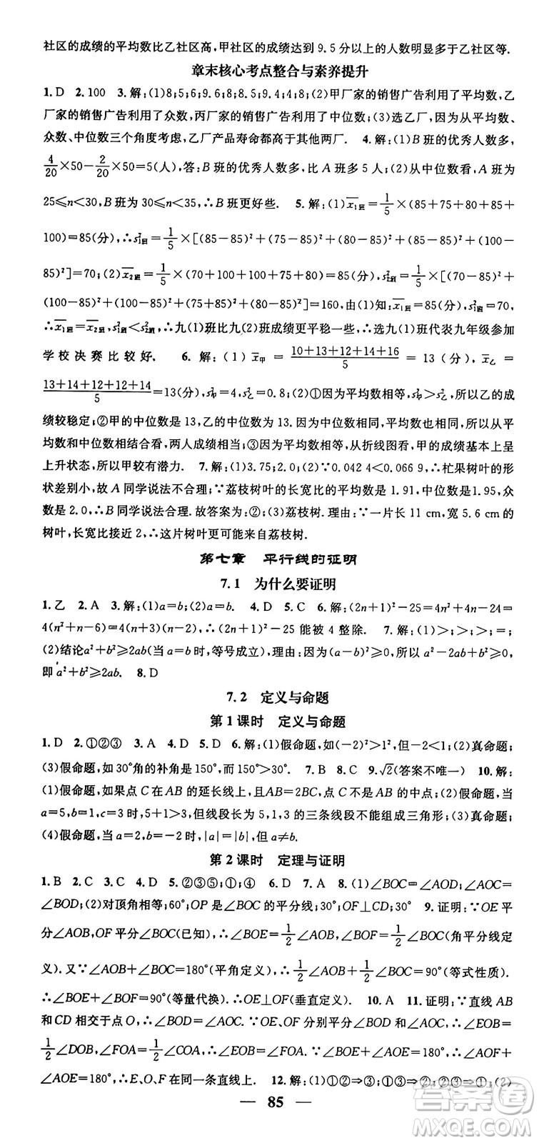 福建人民出版社2024年秋頂尖課課練八年級數(shù)學上冊北師大版貴州專版答案