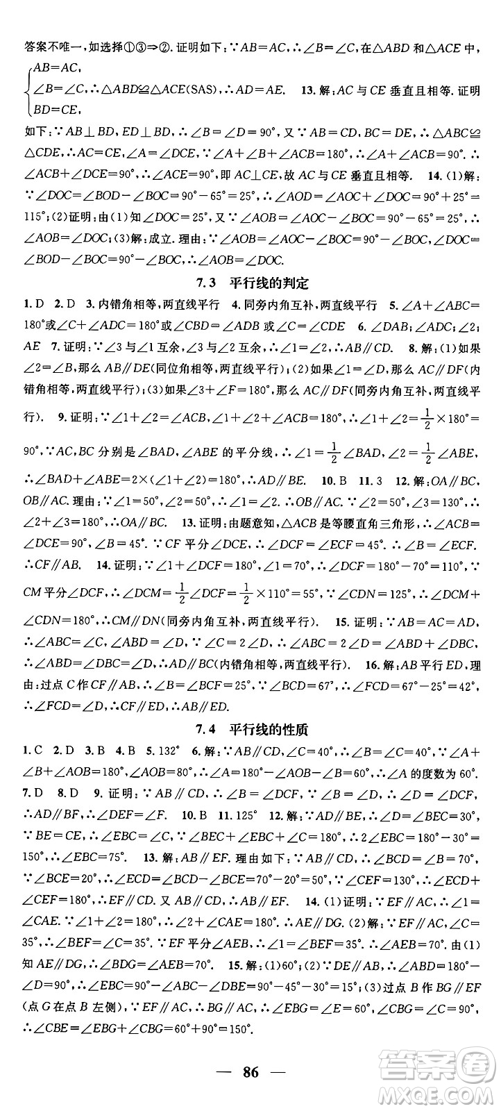 福建人民出版社2024年秋頂尖課課練八年級數(shù)學上冊北師大版貴州專版答案