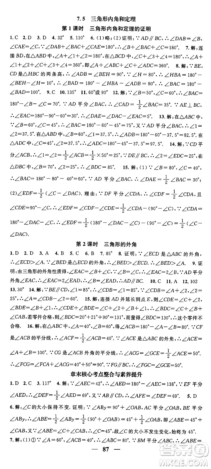 福建人民出版社2024年秋頂尖課課練八年級數(shù)學上冊北師大版貴州專版答案