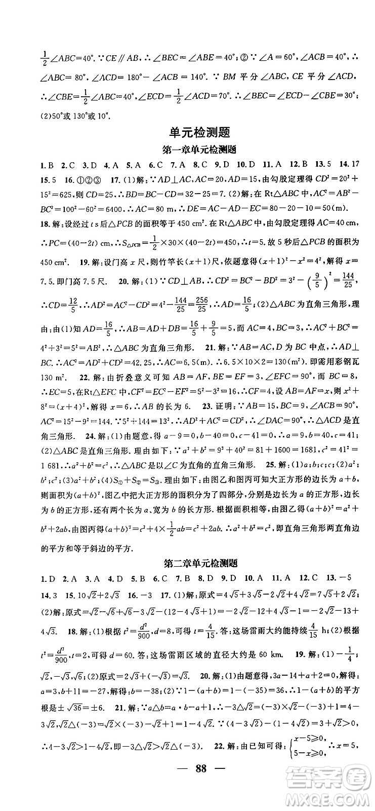 福建人民出版社2024年秋頂尖課課練八年級數(shù)學上冊北師大版貴州專版答案