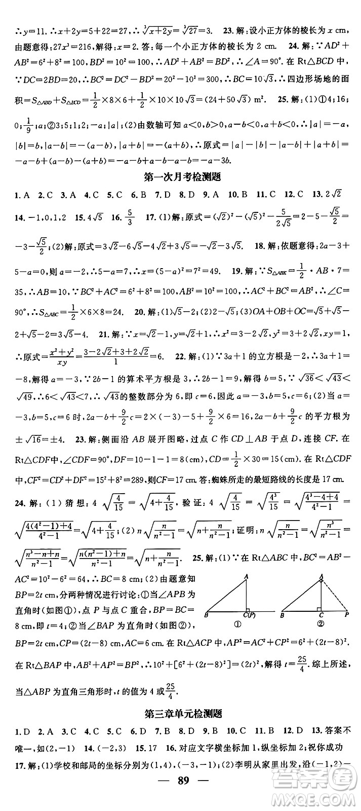 福建人民出版社2024年秋頂尖課課練八年級數(shù)學上冊北師大版貴州專版答案