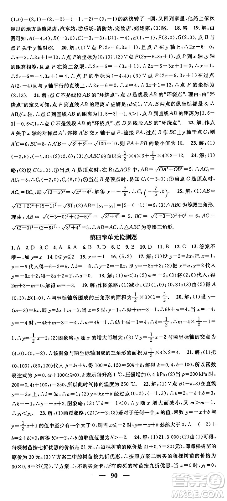 福建人民出版社2024年秋頂尖課課練八年級數(shù)學上冊北師大版貴州專版答案