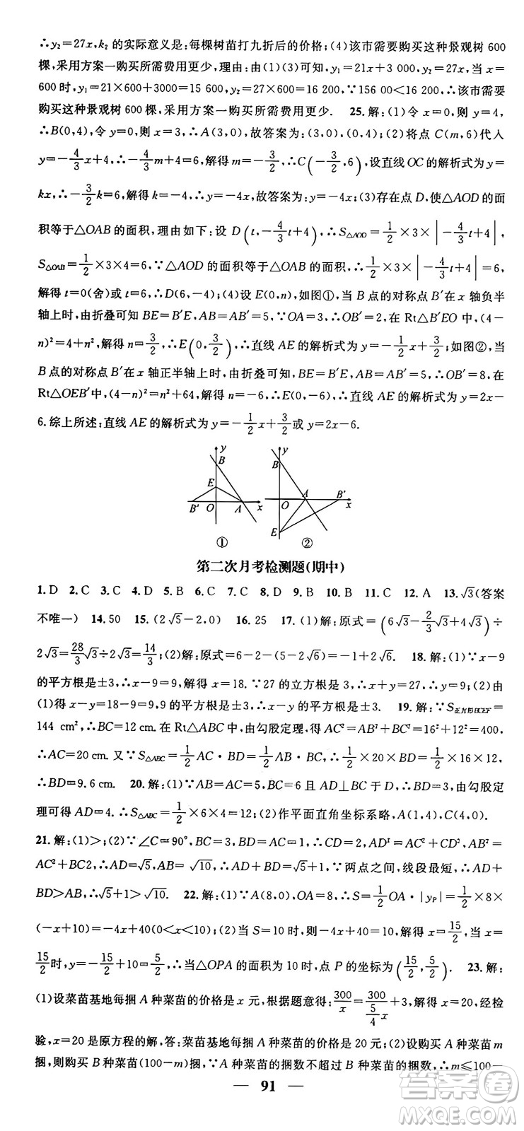 福建人民出版社2024年秋頂尖課課練八年級數(shù)學上冊北師大版貴州專版答案