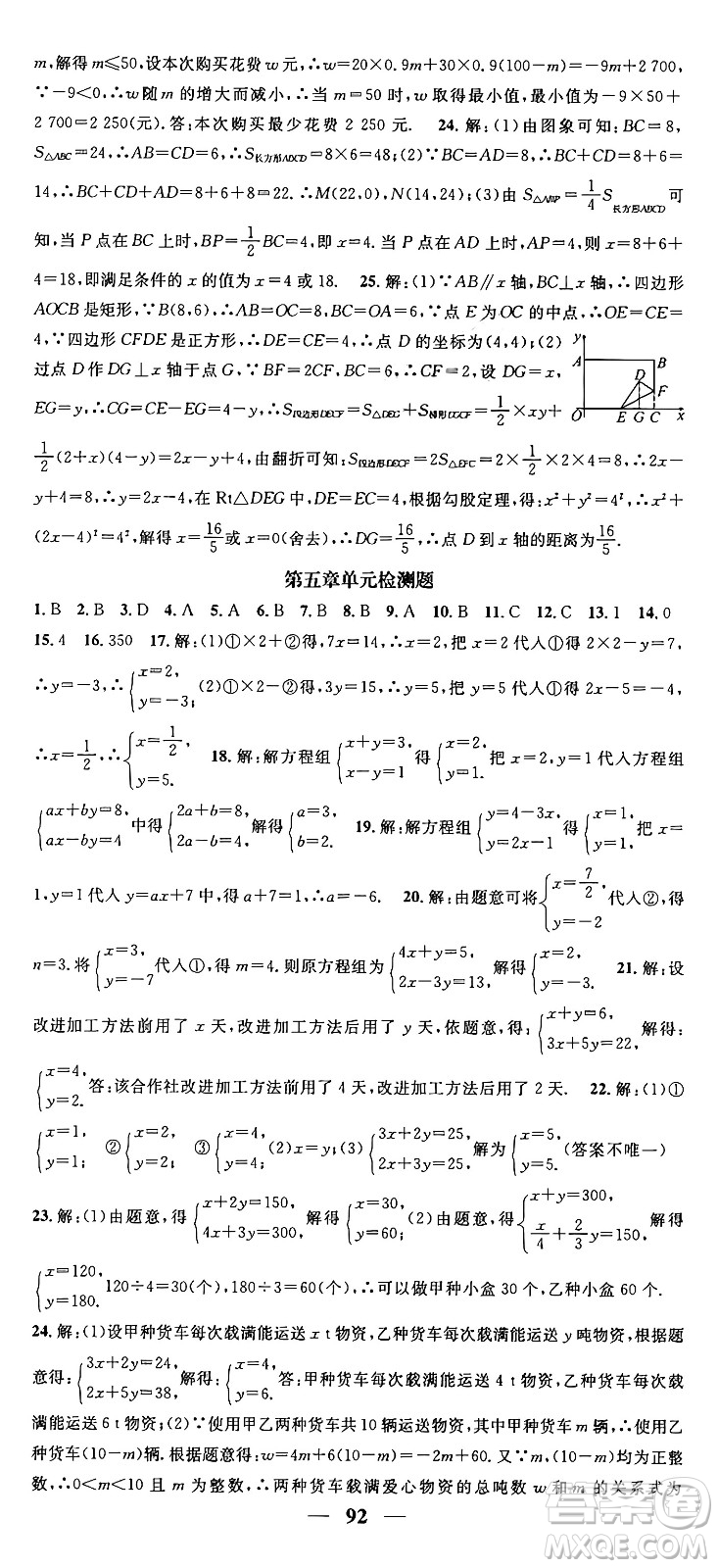 福建人民出版社2024年秋頂尖課課練八年級數(shù)學上冊北師大版貴州專版答案