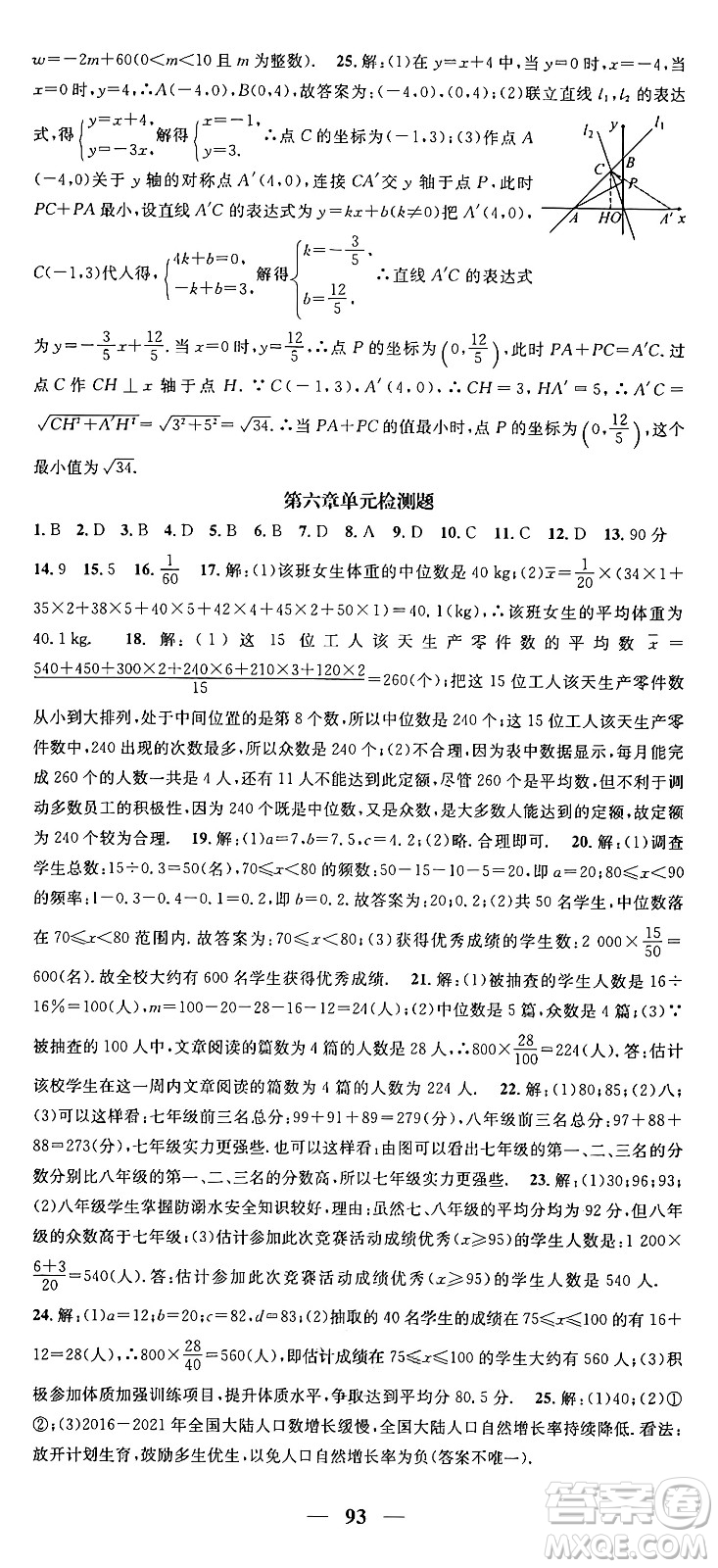 福建人民出版社2024年秋頂尖課課練八年級數(shù)學上冊北師大版貴州專版答案