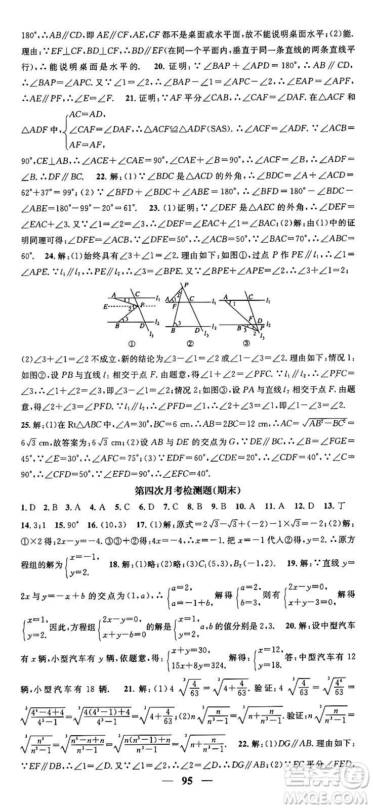 福建人民出版社2024年秋頂尖課課練八年級數(shù)學上冊北師大版貴州專版答案