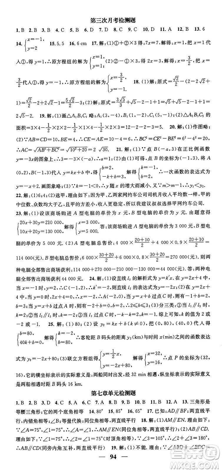 福建人民出版社2024年秋頂尖課課練八年級數(shù)學上冊北師大版貴州專版答案