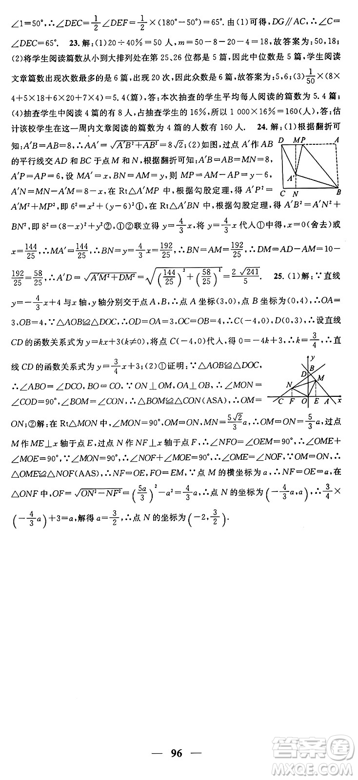 福建人民出版社2024年秋頂尖課課練八年級數(shù)學上冊北師大版貴州專版答案