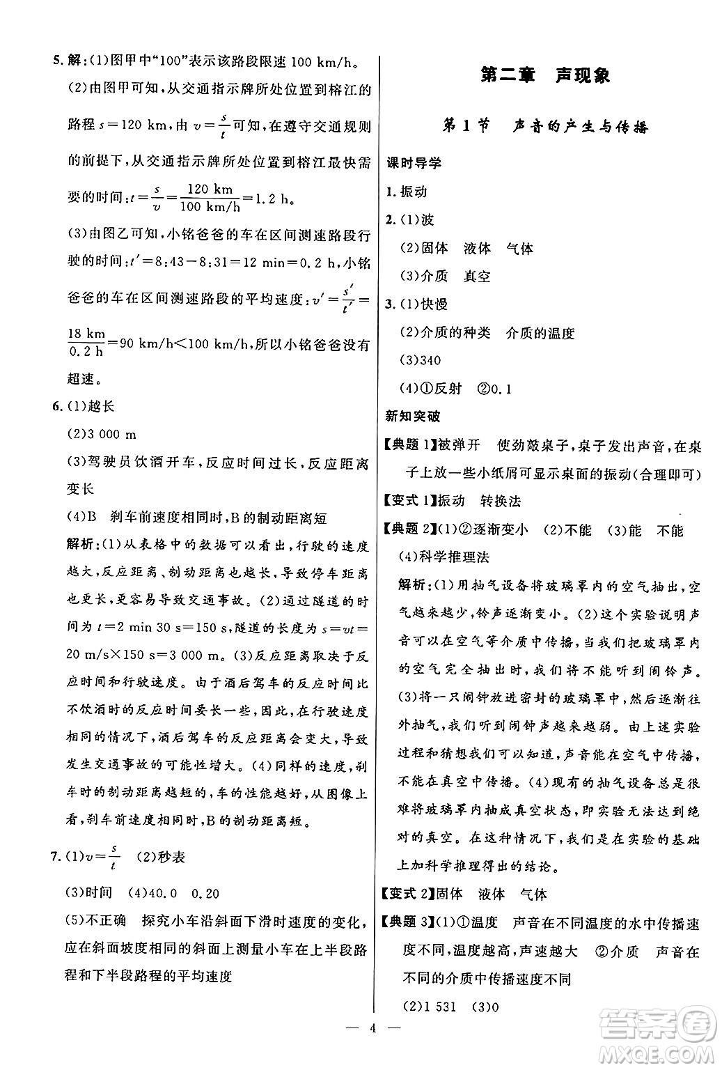 福建人民出版社2024年秋頂尖課課練八年級(jí)物理上冊(cè)人教版貴州專版答案