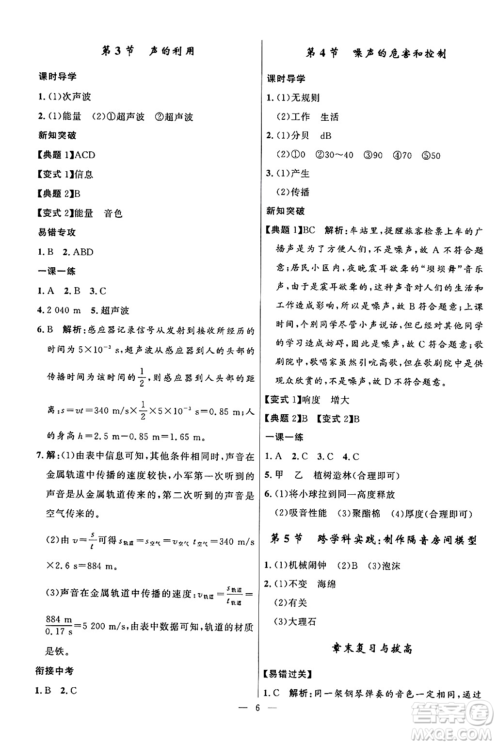 福建人民出版社2024年秋頂尖課課練八年級(jí)物理上冊(cè)人教版貴州專版答案