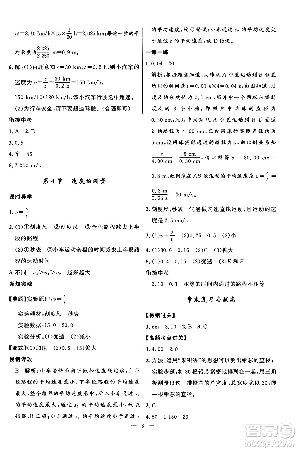 福建人民出版社2024年秋頂尖課課練八年級(jí)物理上冊(cè)人教版貴州專版答案