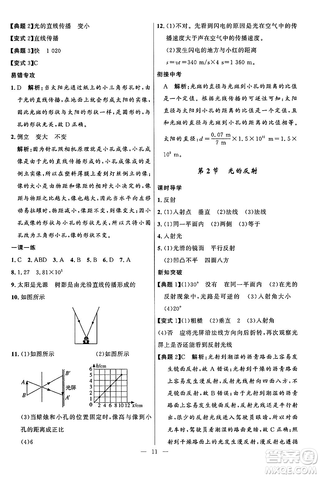 福建人民出版社2024年秋頂尖課課練八年級(jí)物理上冊(cè)人教版貴州專版答案