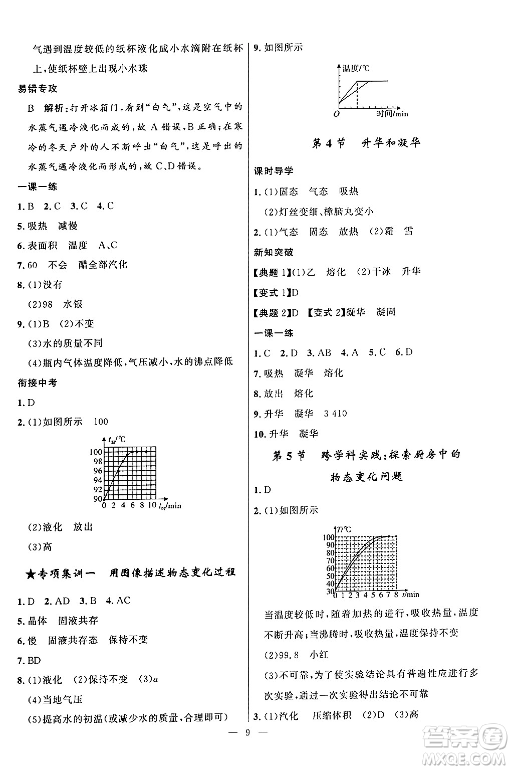 福建人民出版社2024年秋頂尖課課練八年級(jí)物理上冊(cè)人教版貴州專版答案