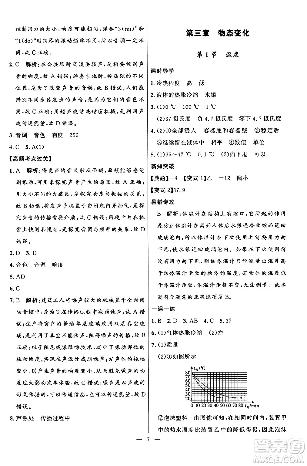 福建人民出版社2024年秋頂尖課課練八年級(jí)物理上冊(cè)人教版貴州專版答案