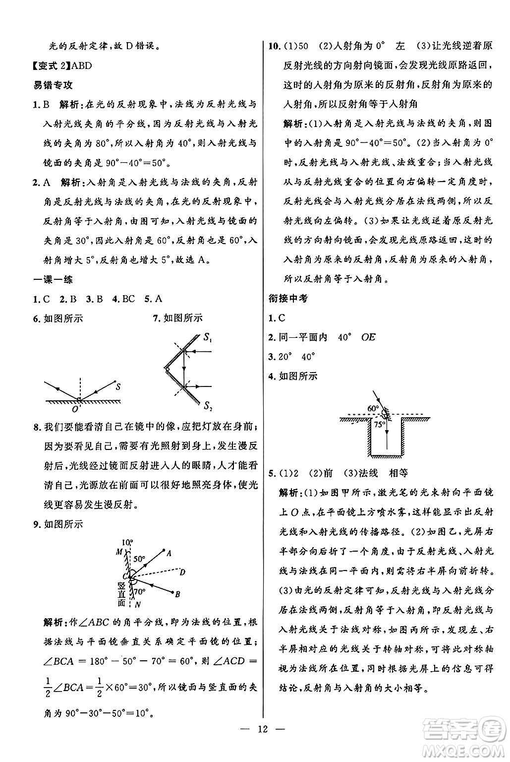 福建人民出版社2024年秋頂尖課課練八年級(jí)物理上冊(cè)人教版貴州專版答案